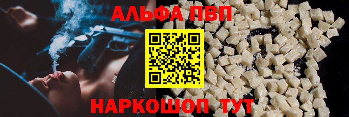 Альфа ПВП крисы CK Ипатово