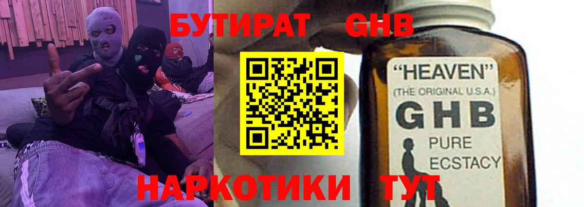 БУТИРАТ 99% Ипатово