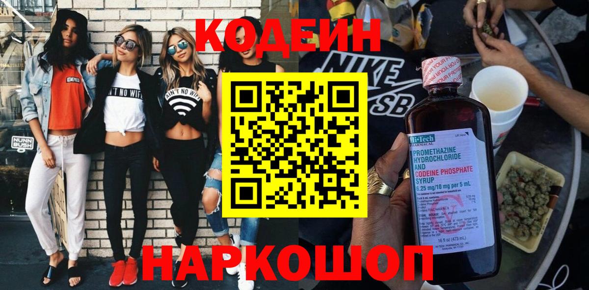 Ипатово  Кодеиновый сироп Lean Purple Drank  Вход с VPN  Кодеиновый сироп Lean Purple Drank 