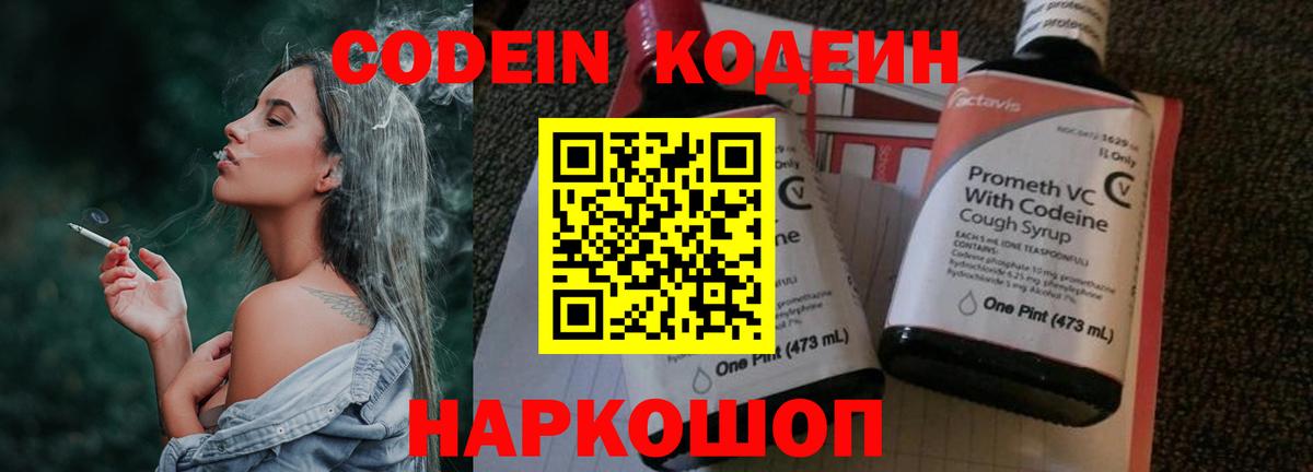 Кодеин напиток Lean (лин) Ипатово
