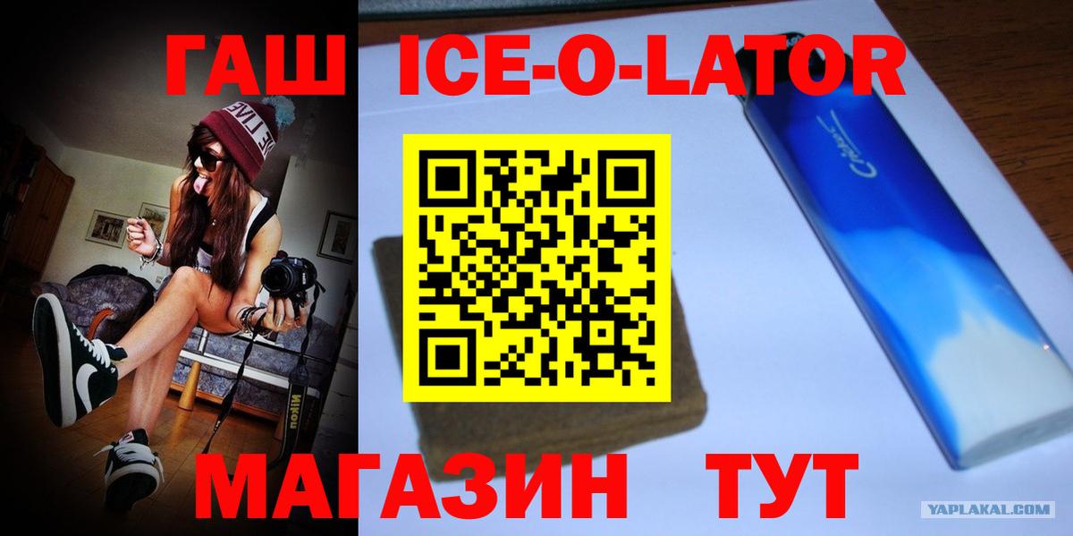ГАШ  ГАШ ice o lator  Ипатово  Вход с VPN  ГАШИШ Изолятор 