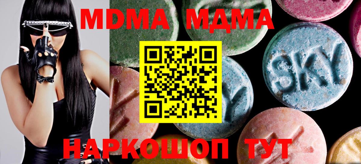 MDMA молли Ипатово