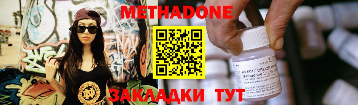 МЕТАДОН methadone  МЕТАДОН VHQ  Вход с VPN  Ипатово 